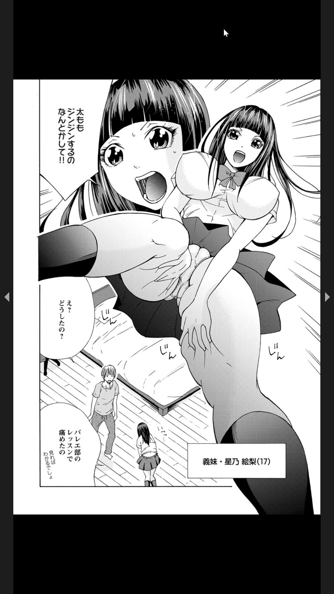 生イキざかり。 ツンな義妹を媚薬入りオイルでデレにするマッサージ page 4 full