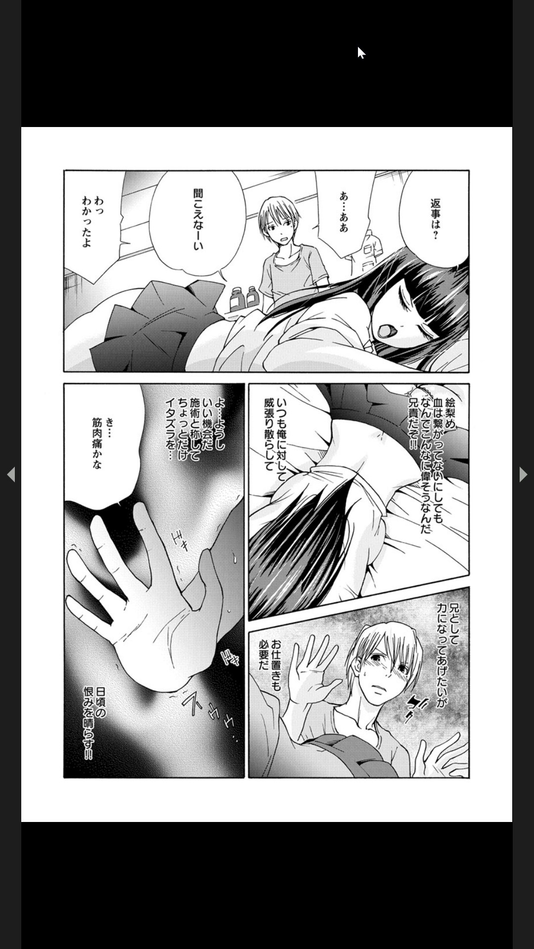 生イキざかり。 ツンな義妹を媚薬入りオイルでデレにするマッサージ page 6 full