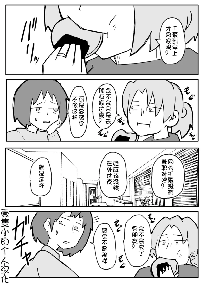 Okane Hoshisa ni Oya to Setsu Su Suru Musume page 1 full