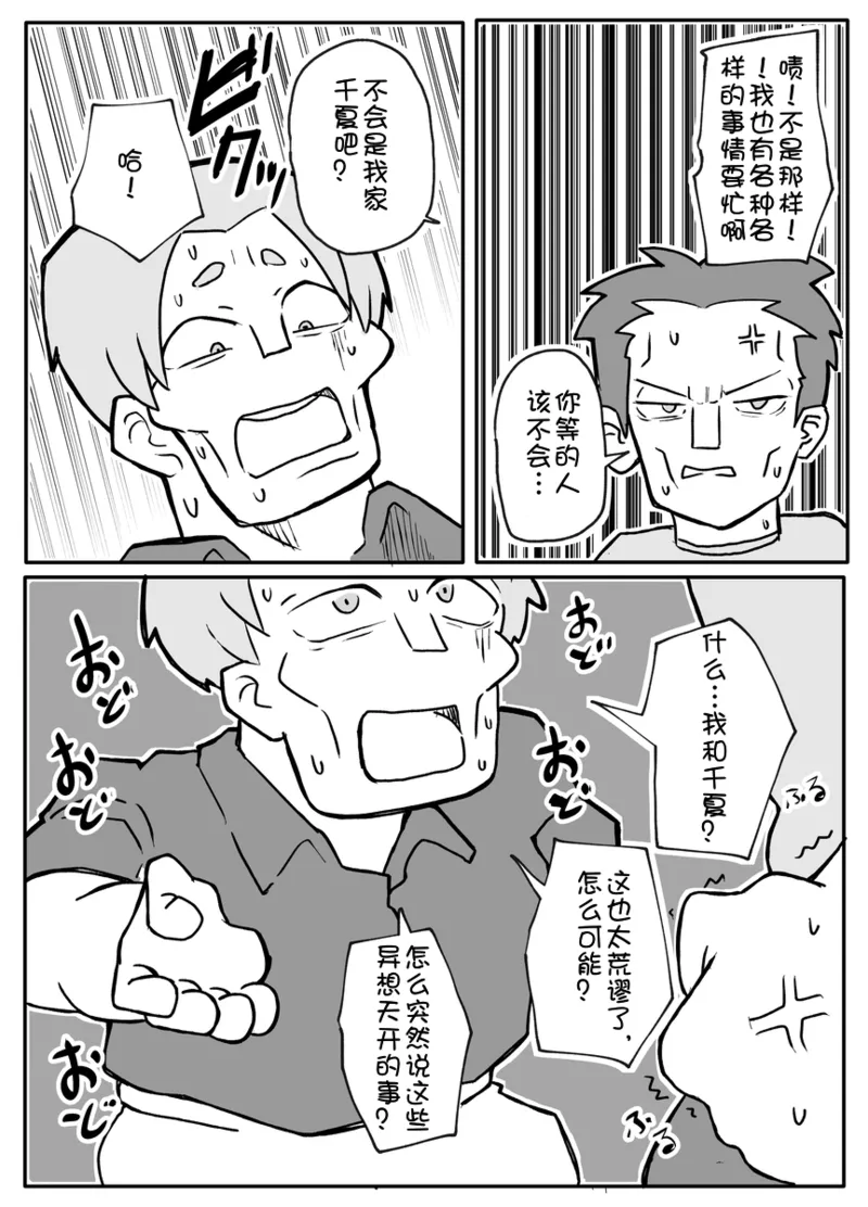 Okane Hoshisa ni Oya to Setsu Su Suru Musume page 10 full