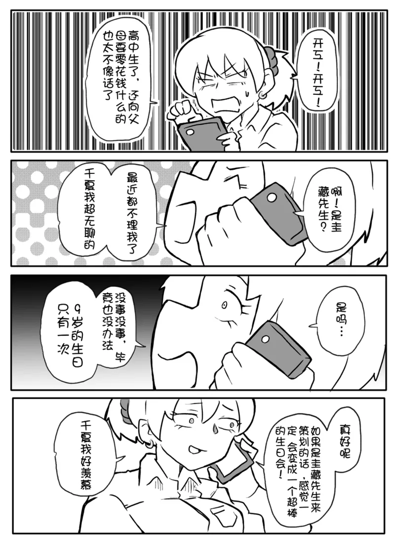 Okane Hoshisa ni Oya to Setsu Su Suru Musume page 6 full