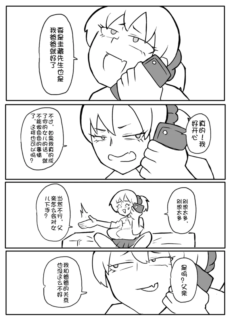 Okane Hoshisa ni Oya to Setsu Su Suru Musume page 7 full