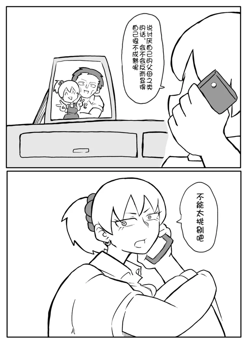 Okane Hoshisa ni Oya to Setsu Su Suru Musume page 8 full