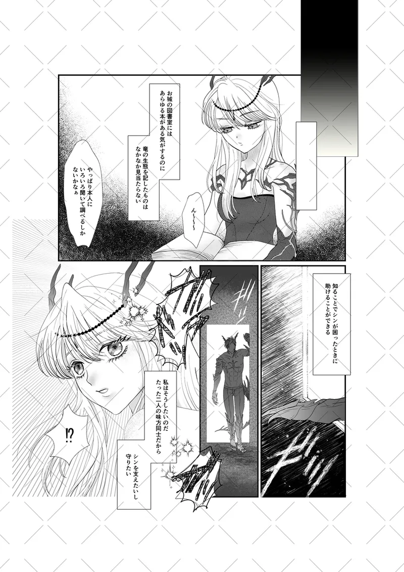 seijin Mukai/ Ryū Shin hatsujō-ki hon page 5 full