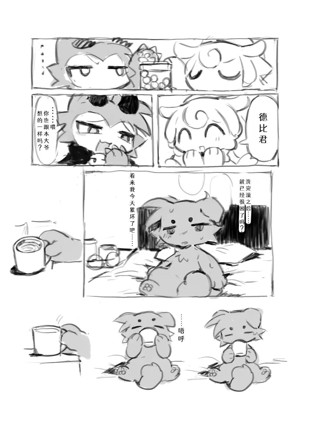 【アッダ一个人汉化】 page 2 full