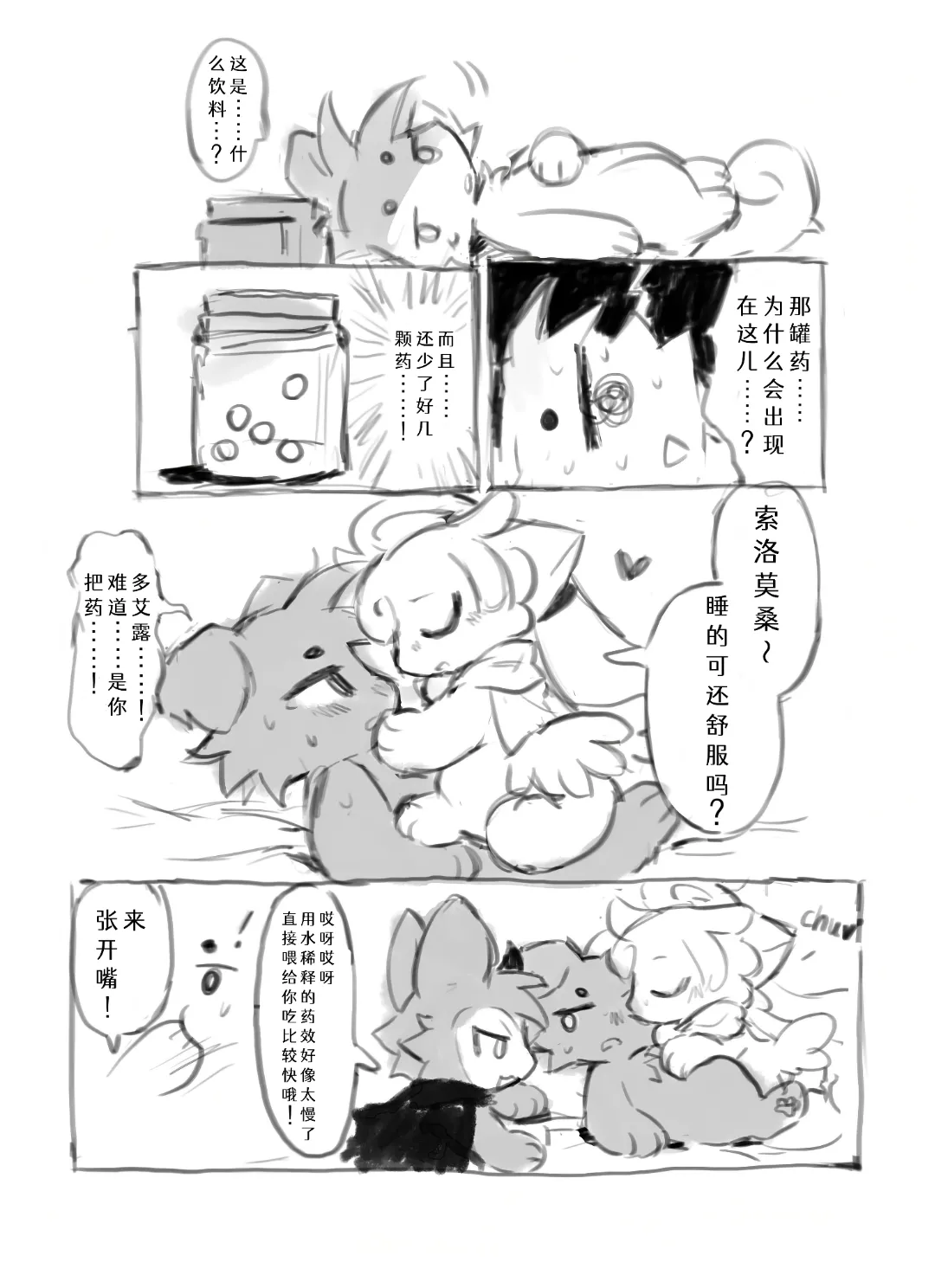 【アッダ一个人汉化】 page 3 full