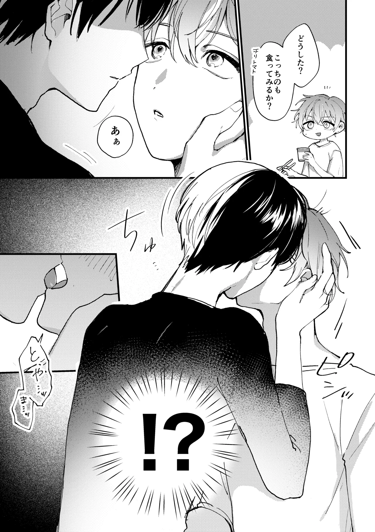 背徳アバンチュール page 8 full