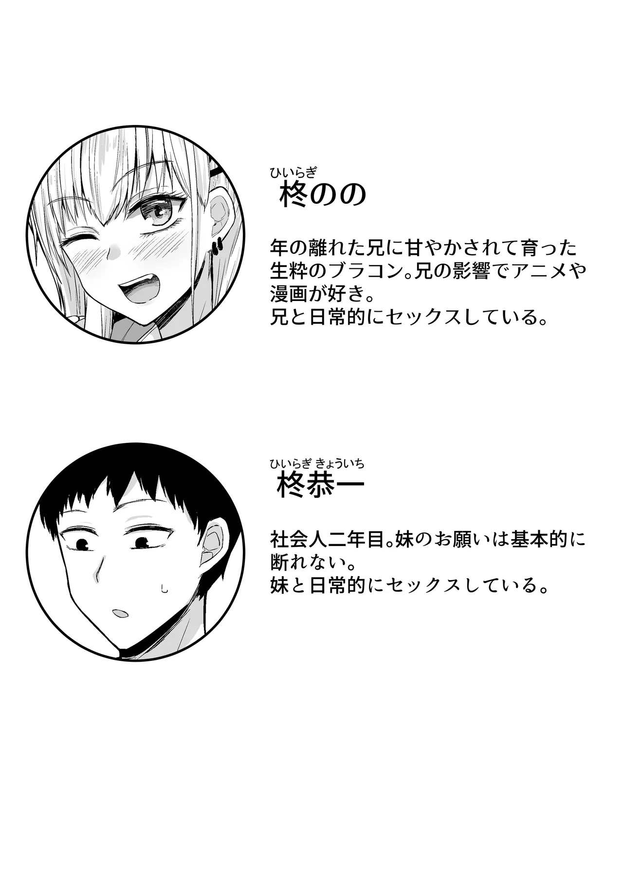 ブラコン妹とオホ声本気交尾する話 page 2 full