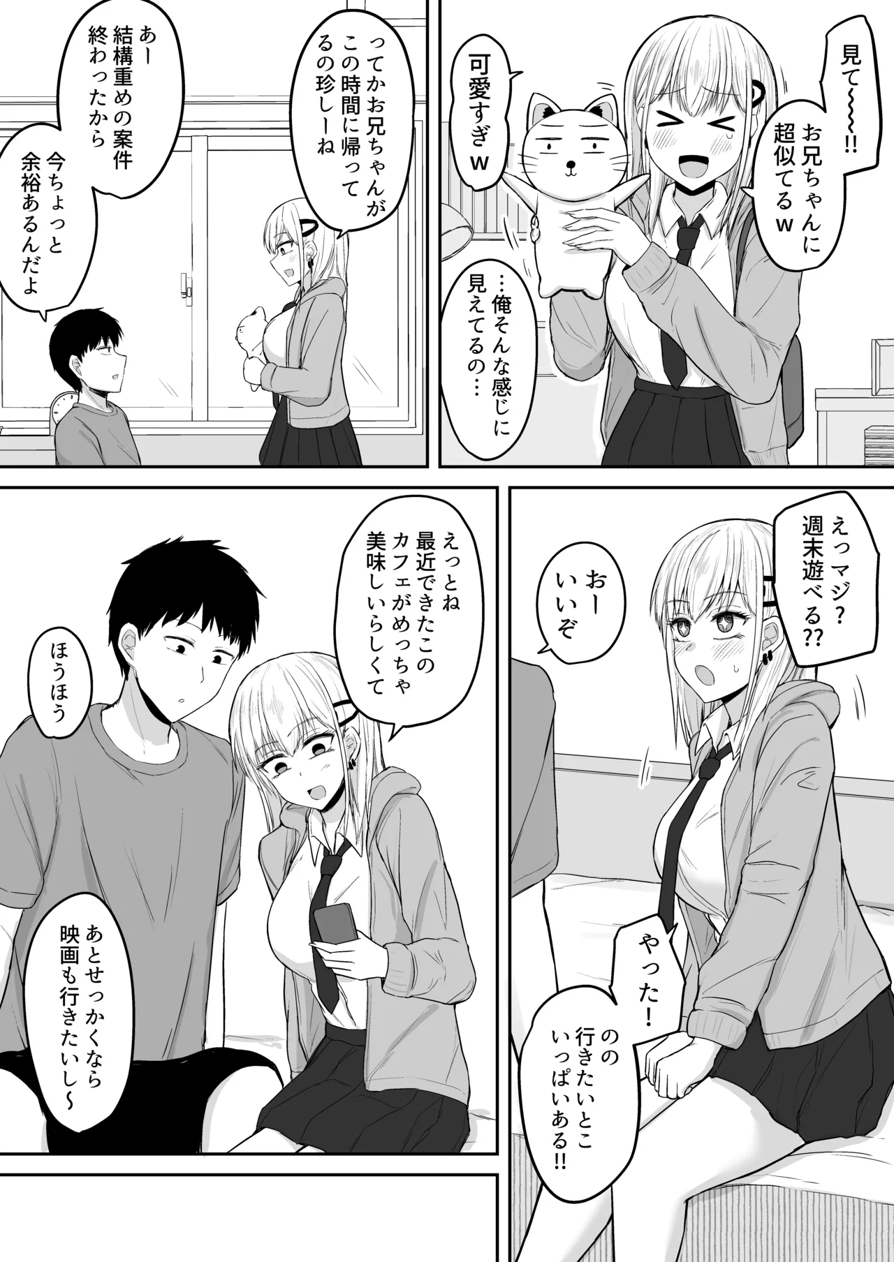 ブラコン妹とオホ声本気交尾する話 page 4 full