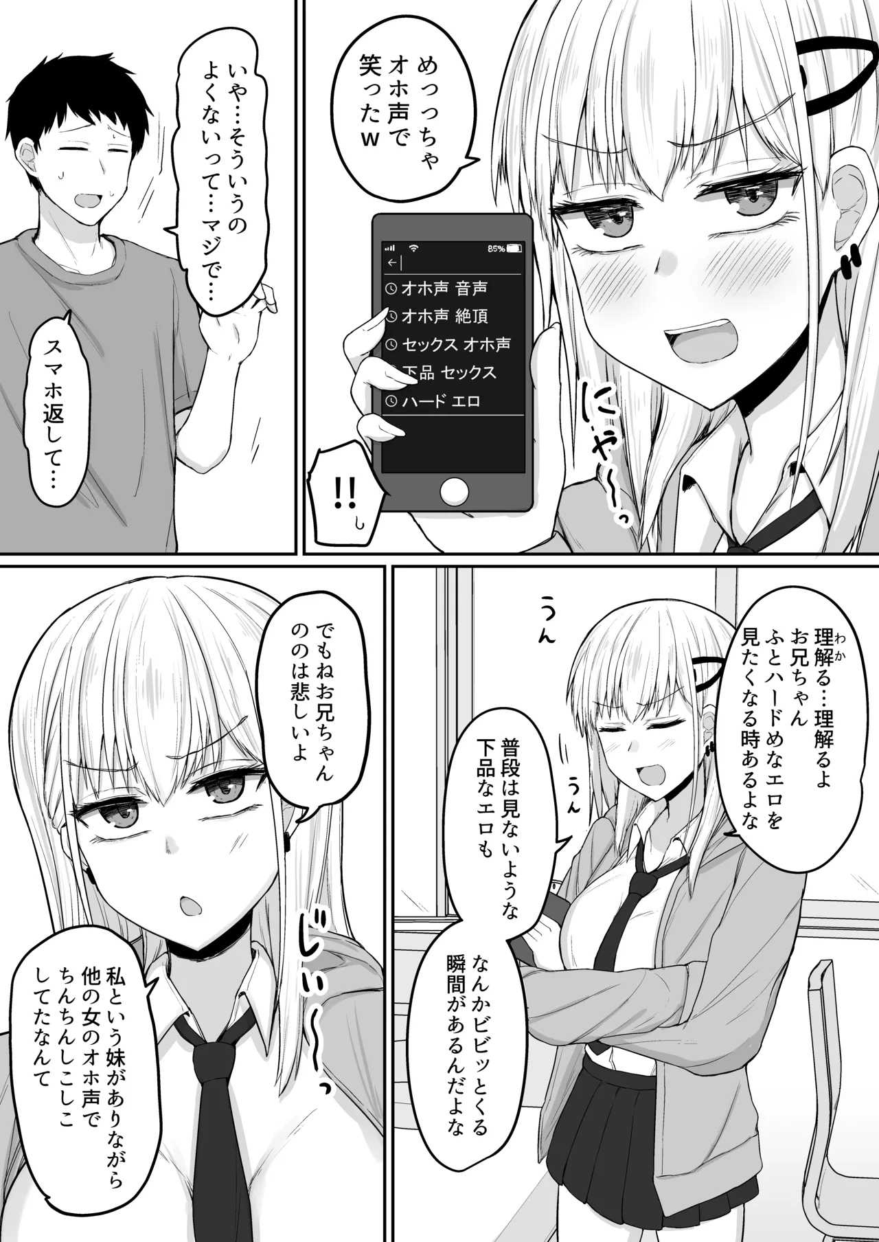 ブラコン妹とオホ声本気交尾する話 page 6 full