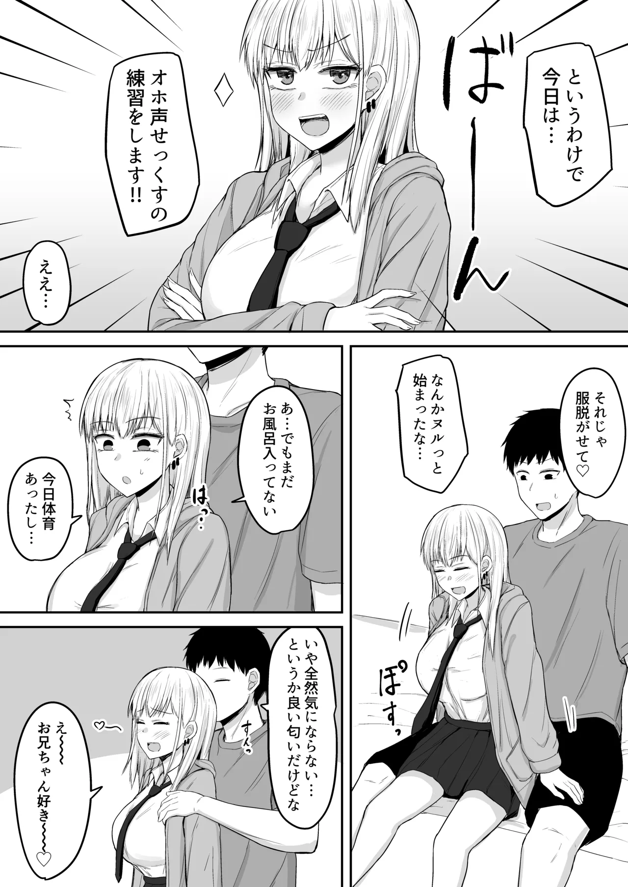 ブラコン妹とオホ声本気交尾する話 page 7 full