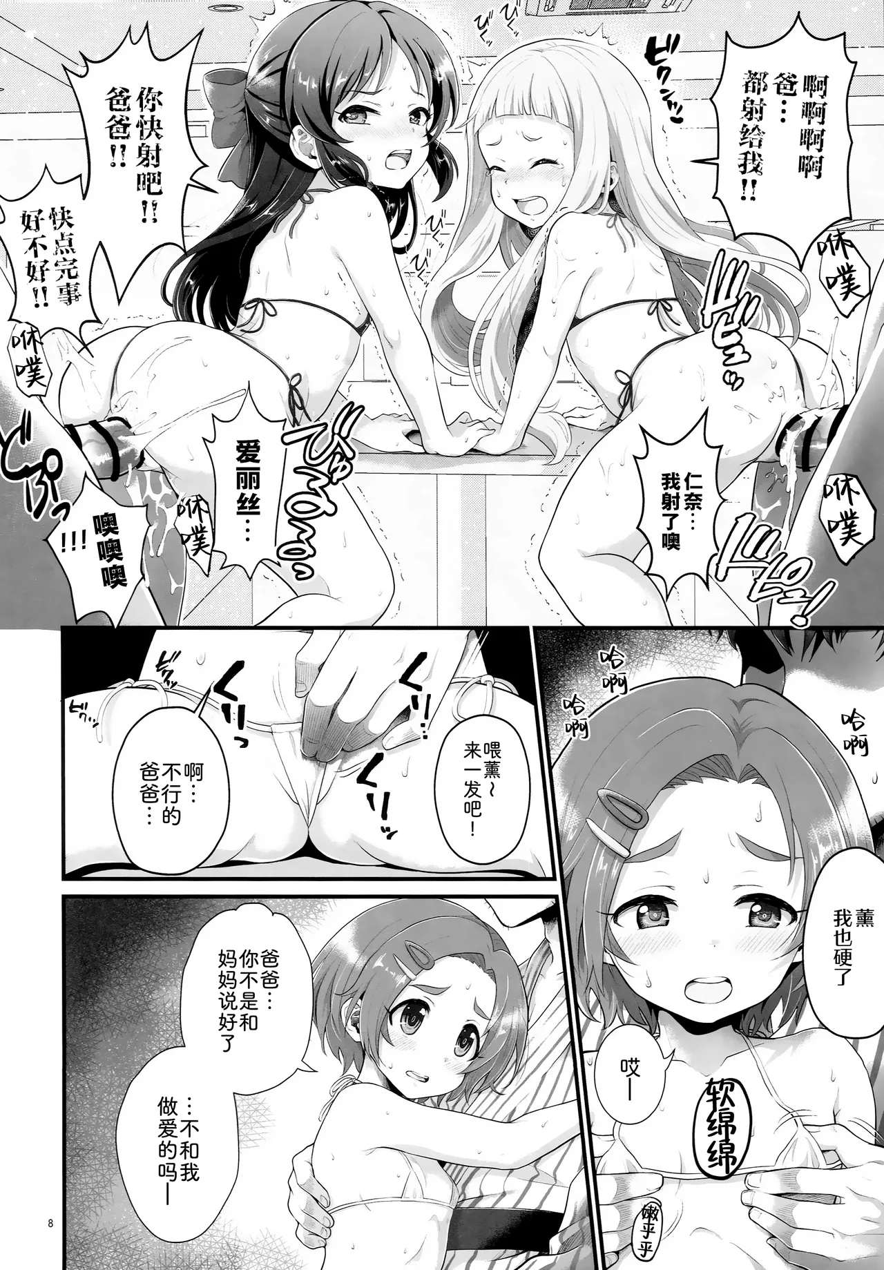 THE chiDOLM@STER Cinderella Little Girls ~Minna de Micro Bikini Choushoku Viking~ | 一起享用细绳比基尼自助早餐 page 8 full
