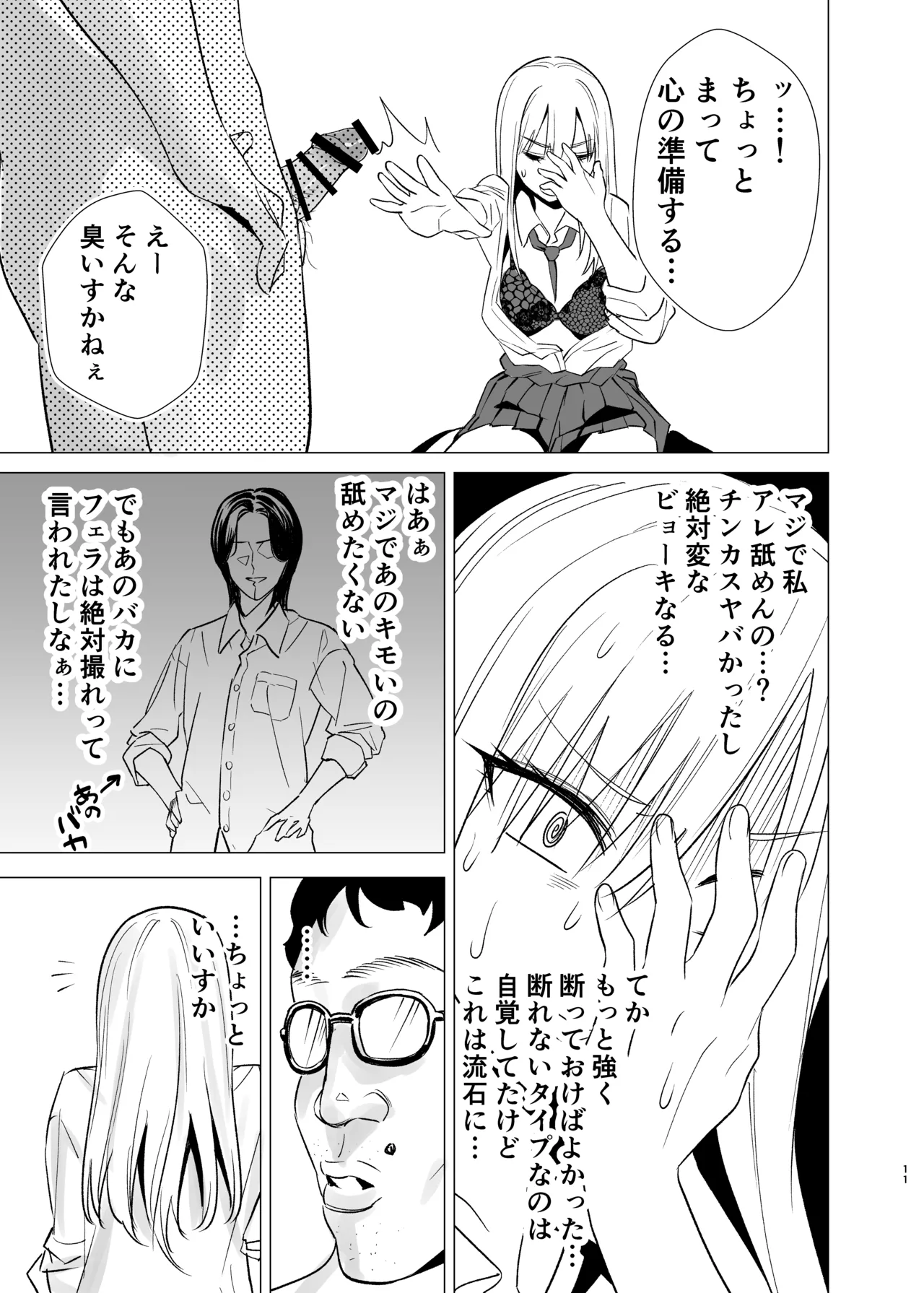 Nanka Shiran Kedo Yankii JK to Tadaman Dekiru Rashii page 10 full