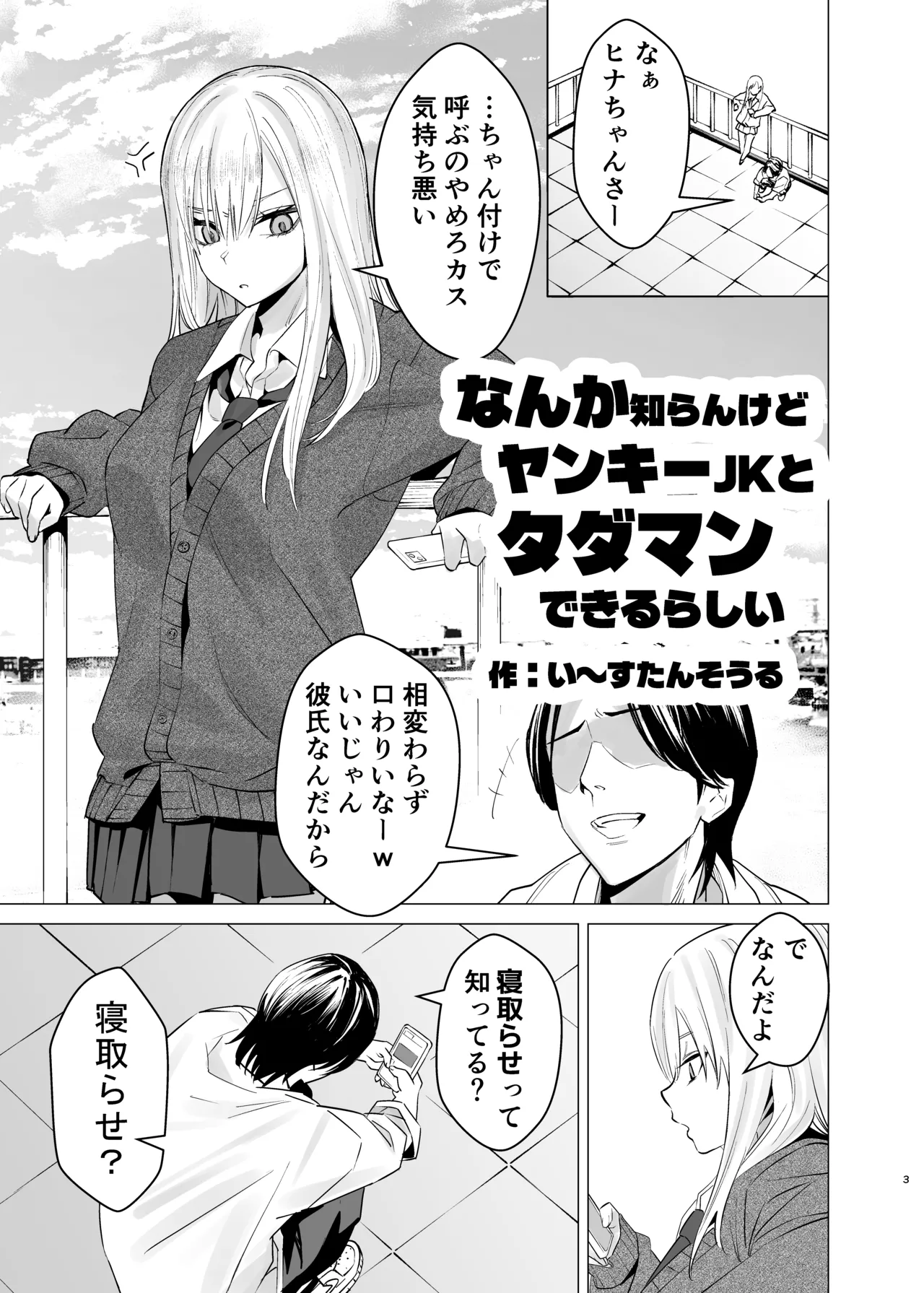 Nanka Shiran Kedo Yankii JK to Tadaman Dekiru Rashii page 2 full