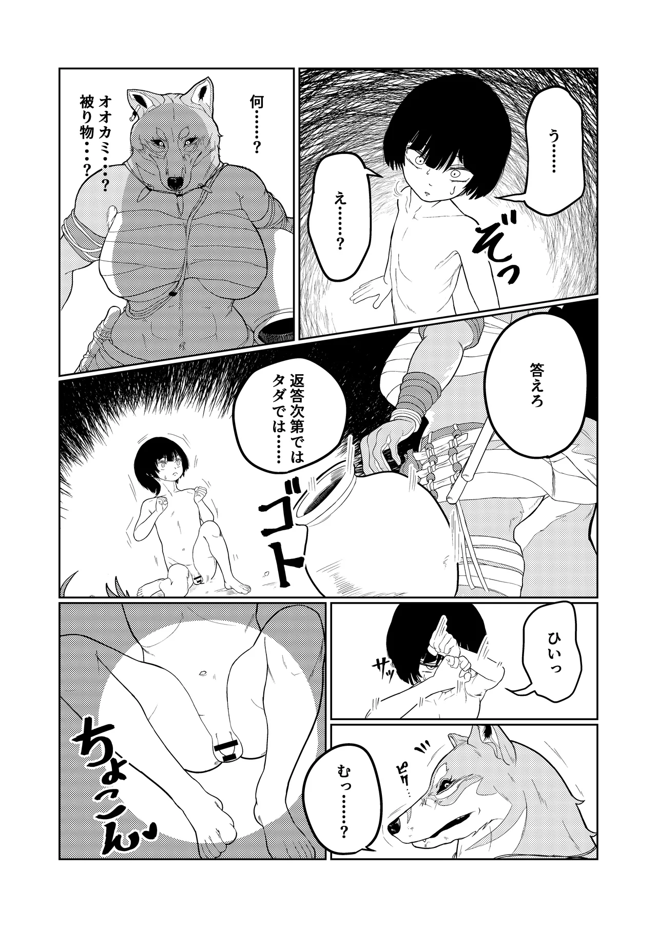 くさりかたびら -【E-38】【関西けもケット11】メスケモ部族に○○潰される本 page 6 full