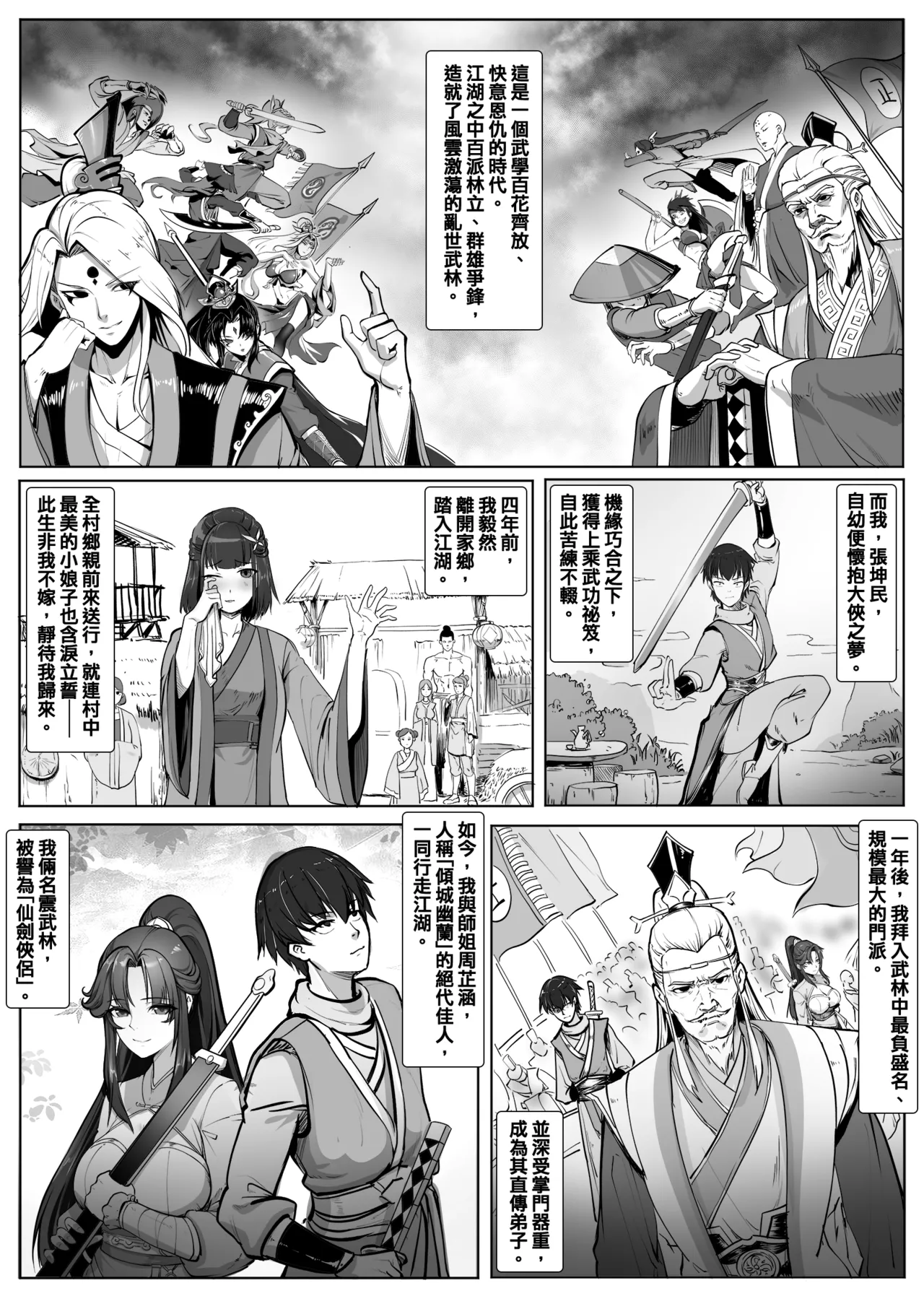 Sword Dream Soul Swap Tale page 2 full