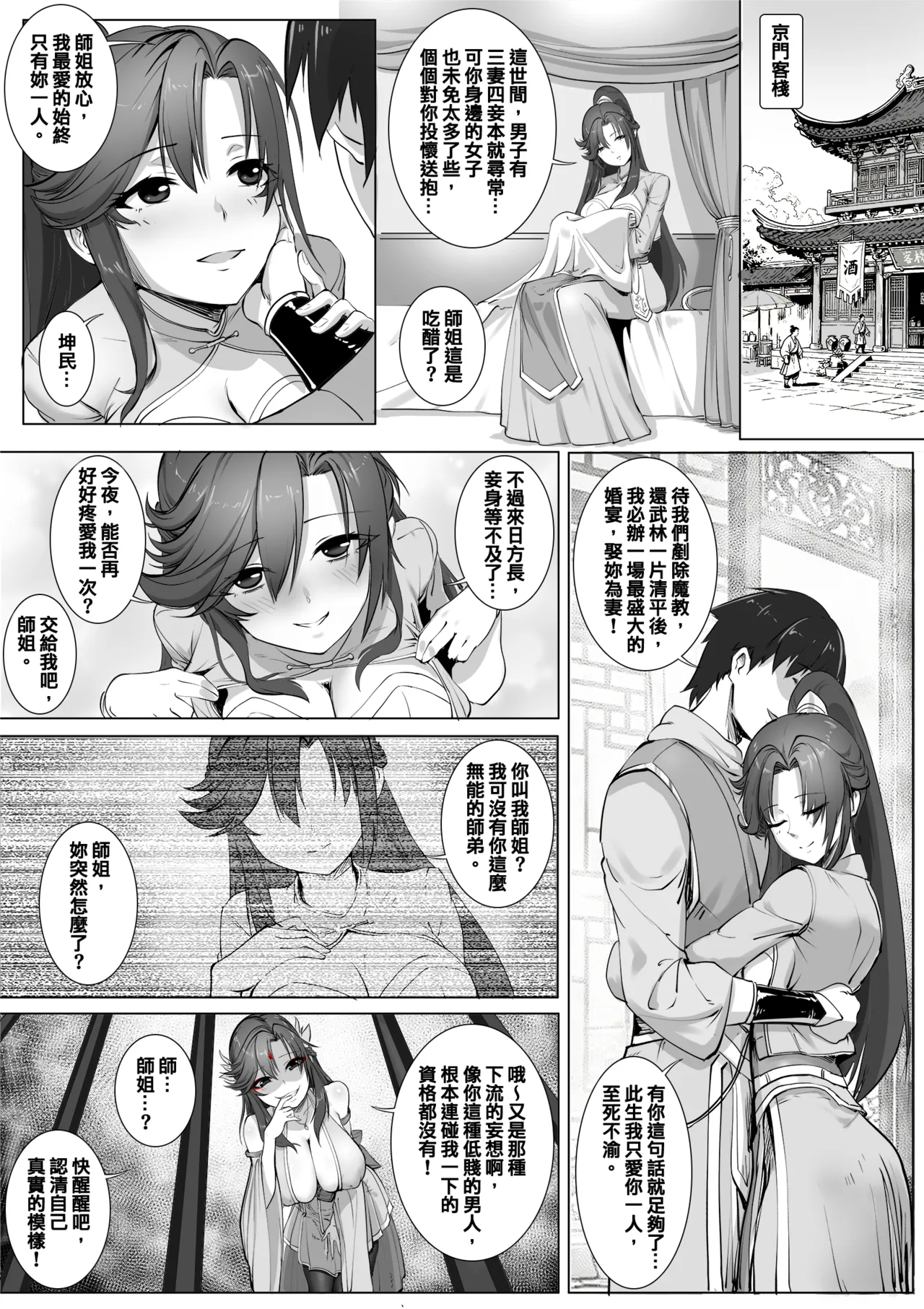 Sword Dream Soul Swap Tale page 3 full