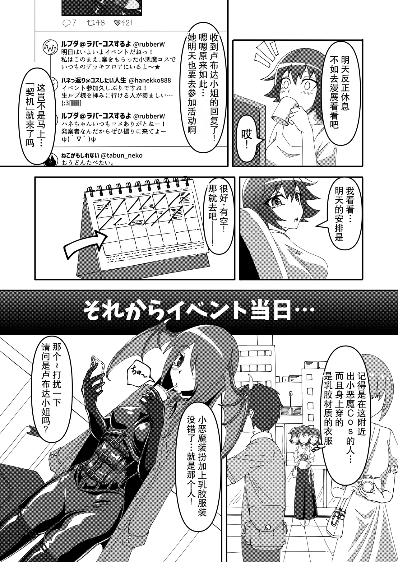 密着ラバーズ 1+2 page 3 full