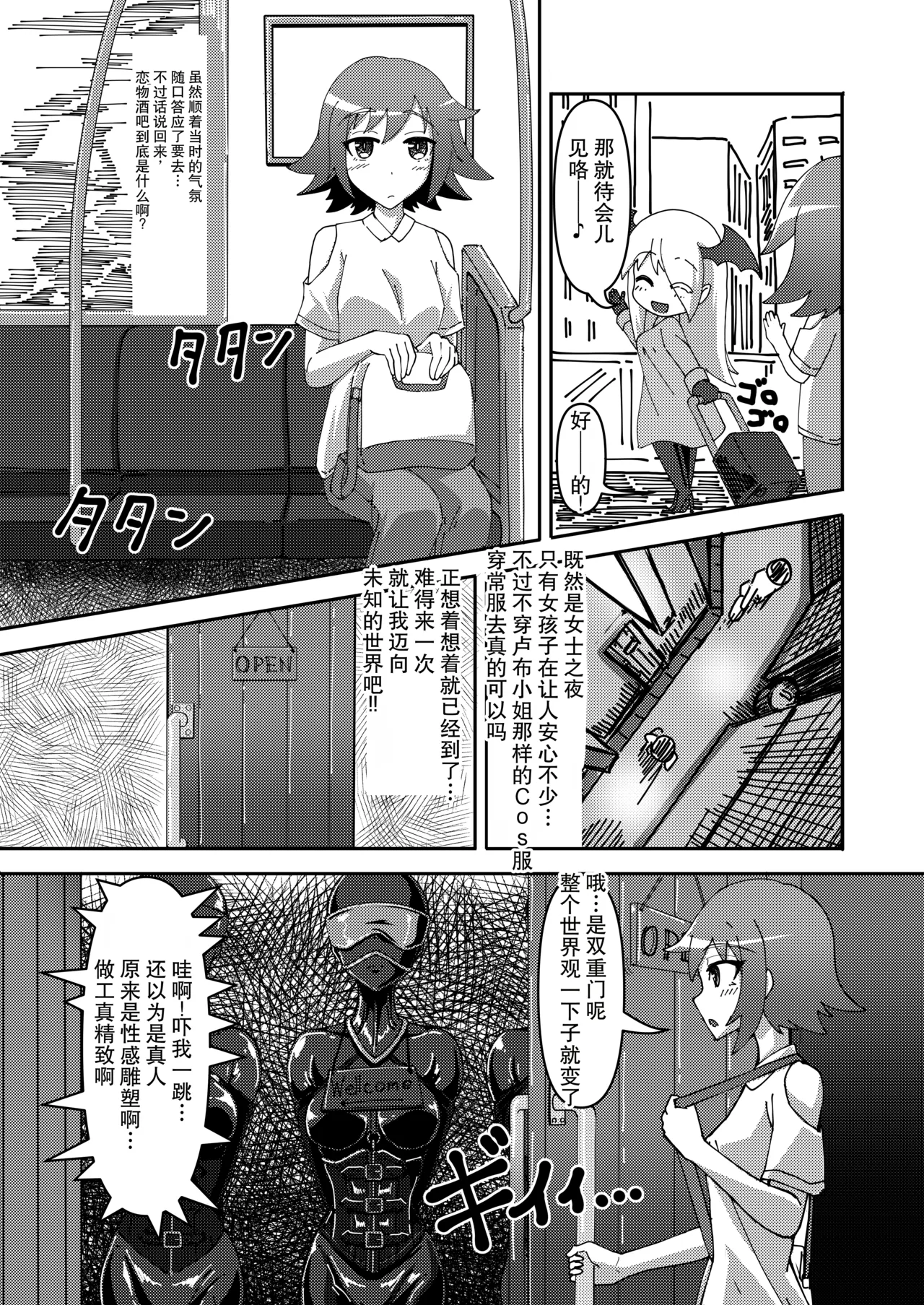 密着ラバーズ 1+2 page 6 full