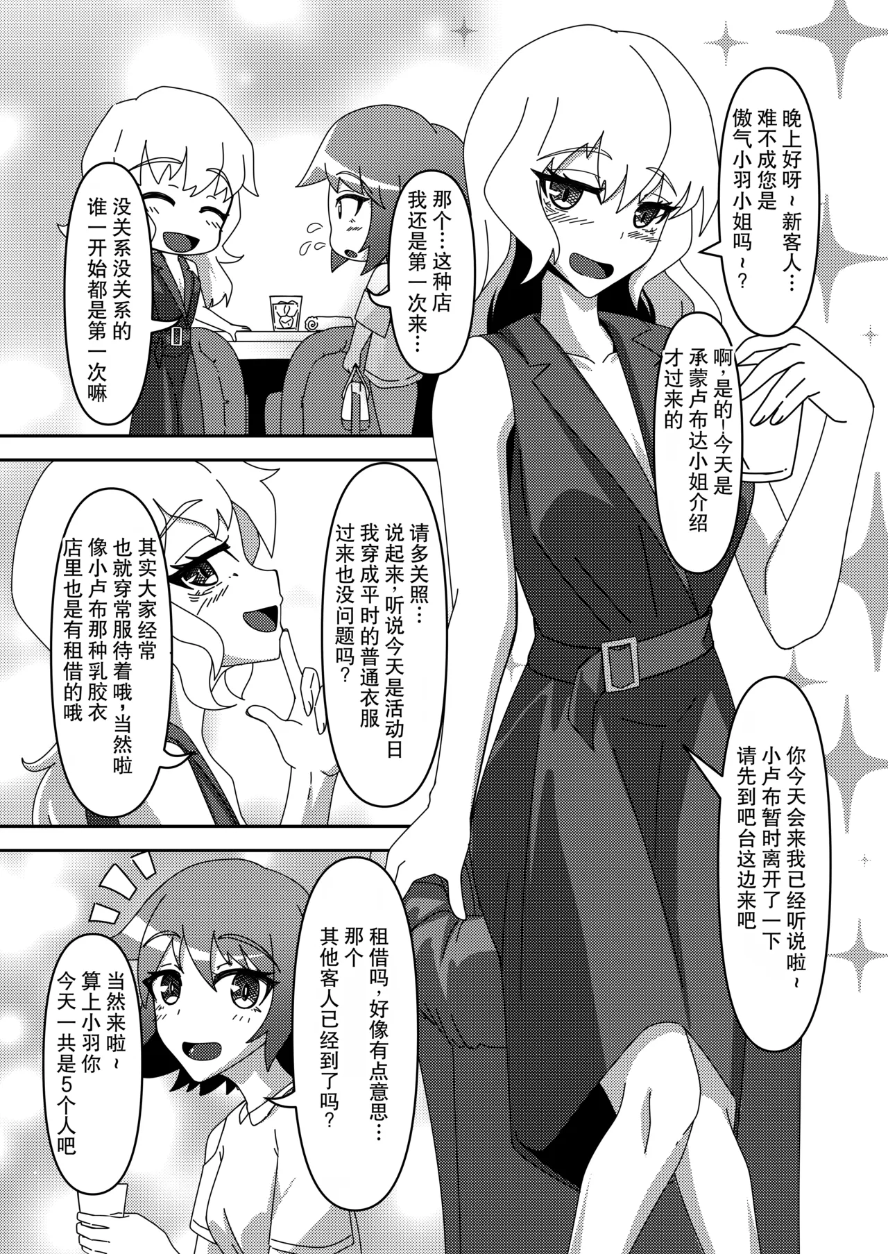 密着ラバーズ 1+2 page 7 full