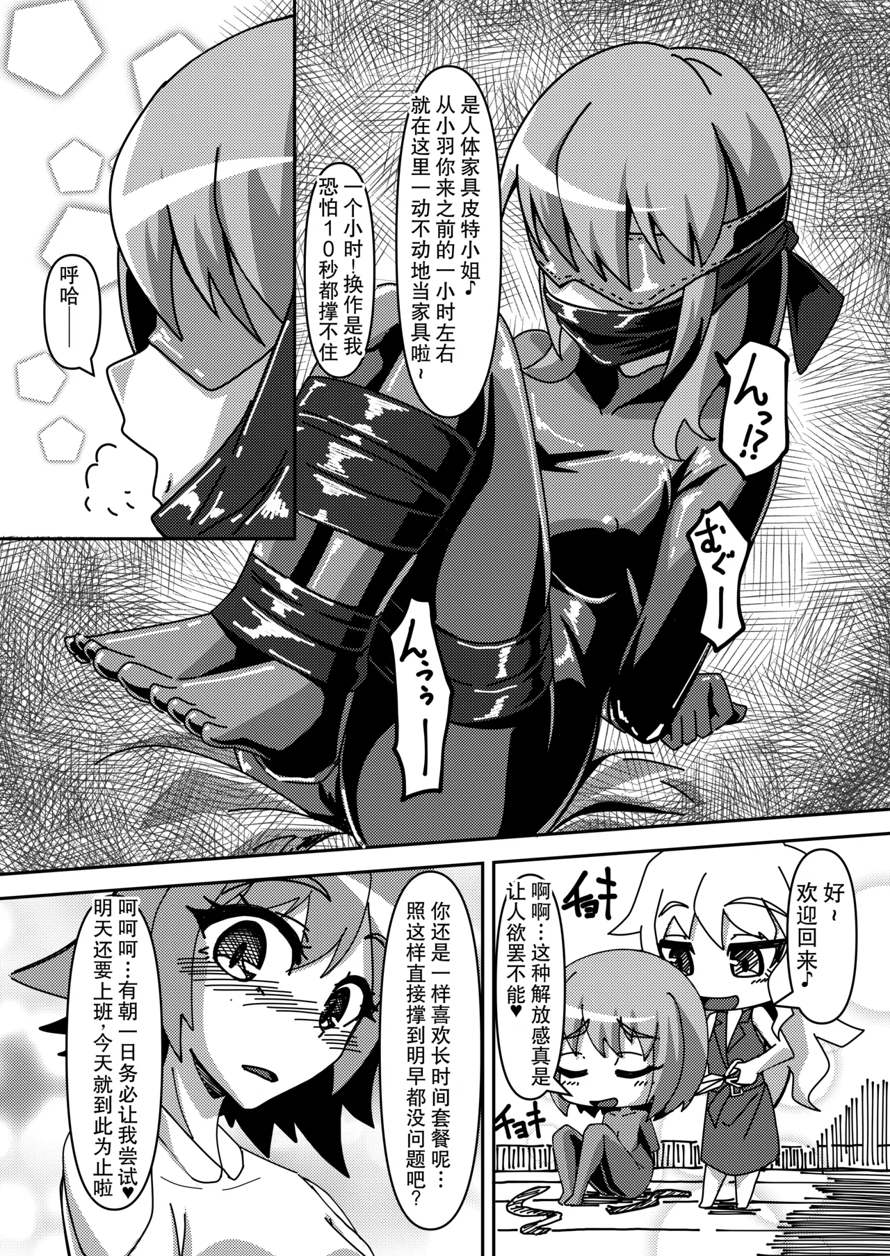 密着ラバーズ 1+2 page 9 full
