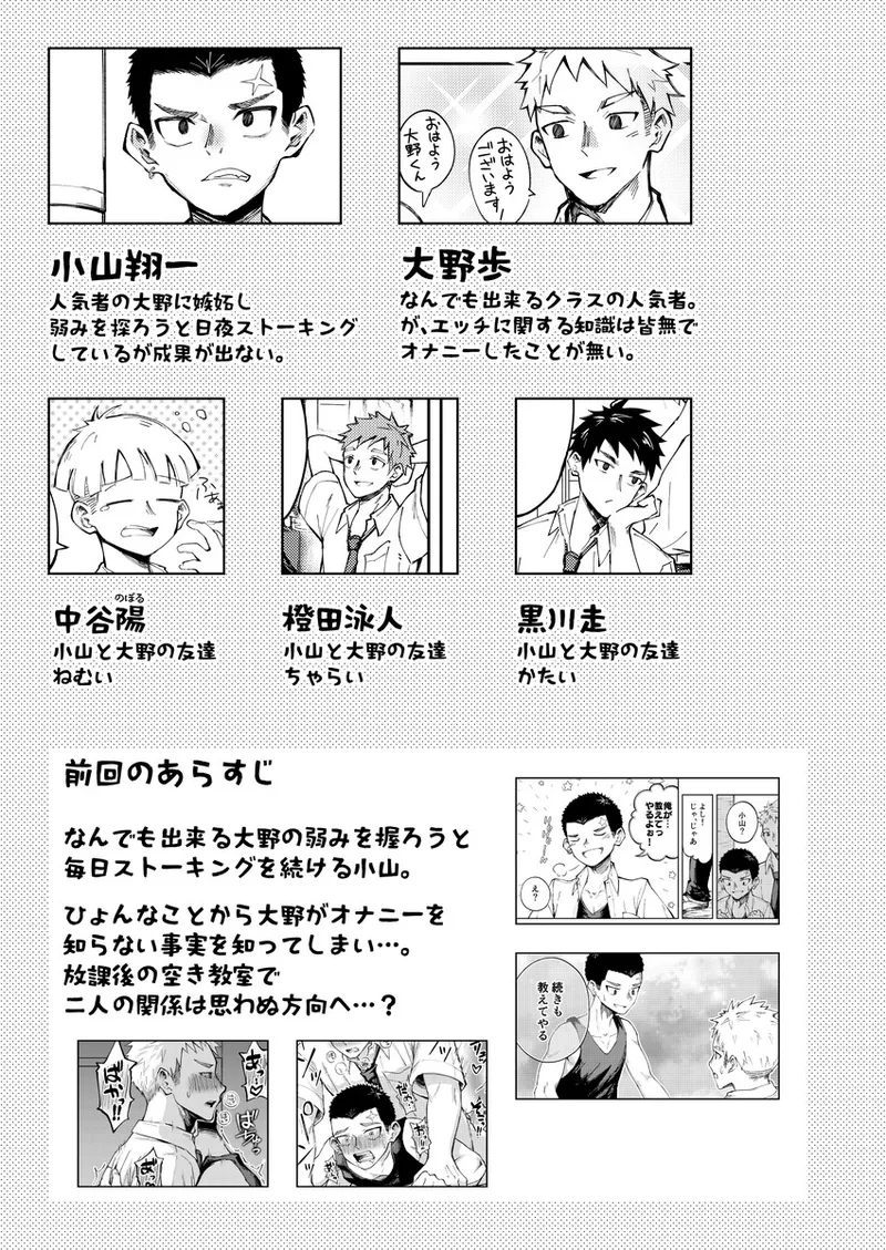 Onokun to Koyama-kun ~Natsu Yasumi~ page 2 full