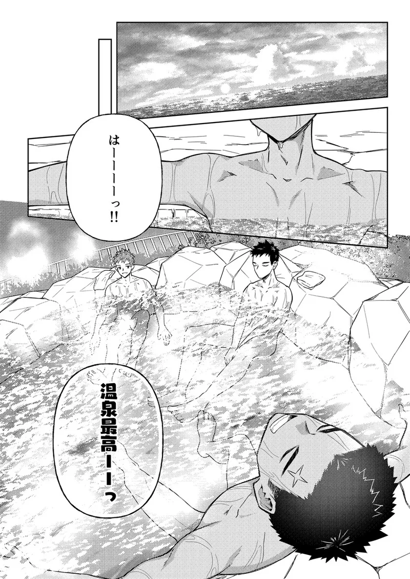 Onokun to Koyama-kun ~Natsu Yasumi~ page 9 full