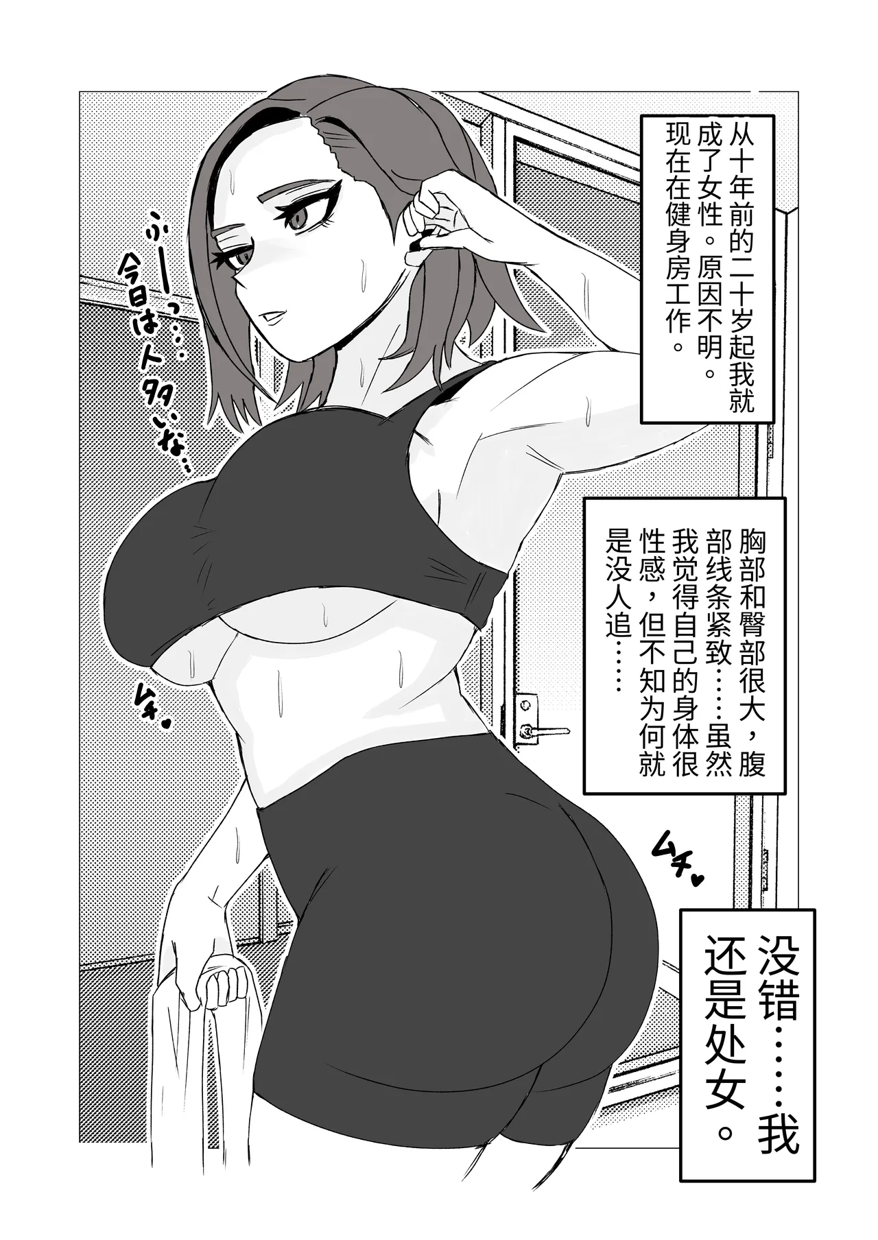 变成女生十年后～原体育系直男至今还是处 ，所以让扶她妹子帮她破处了 page 4 full