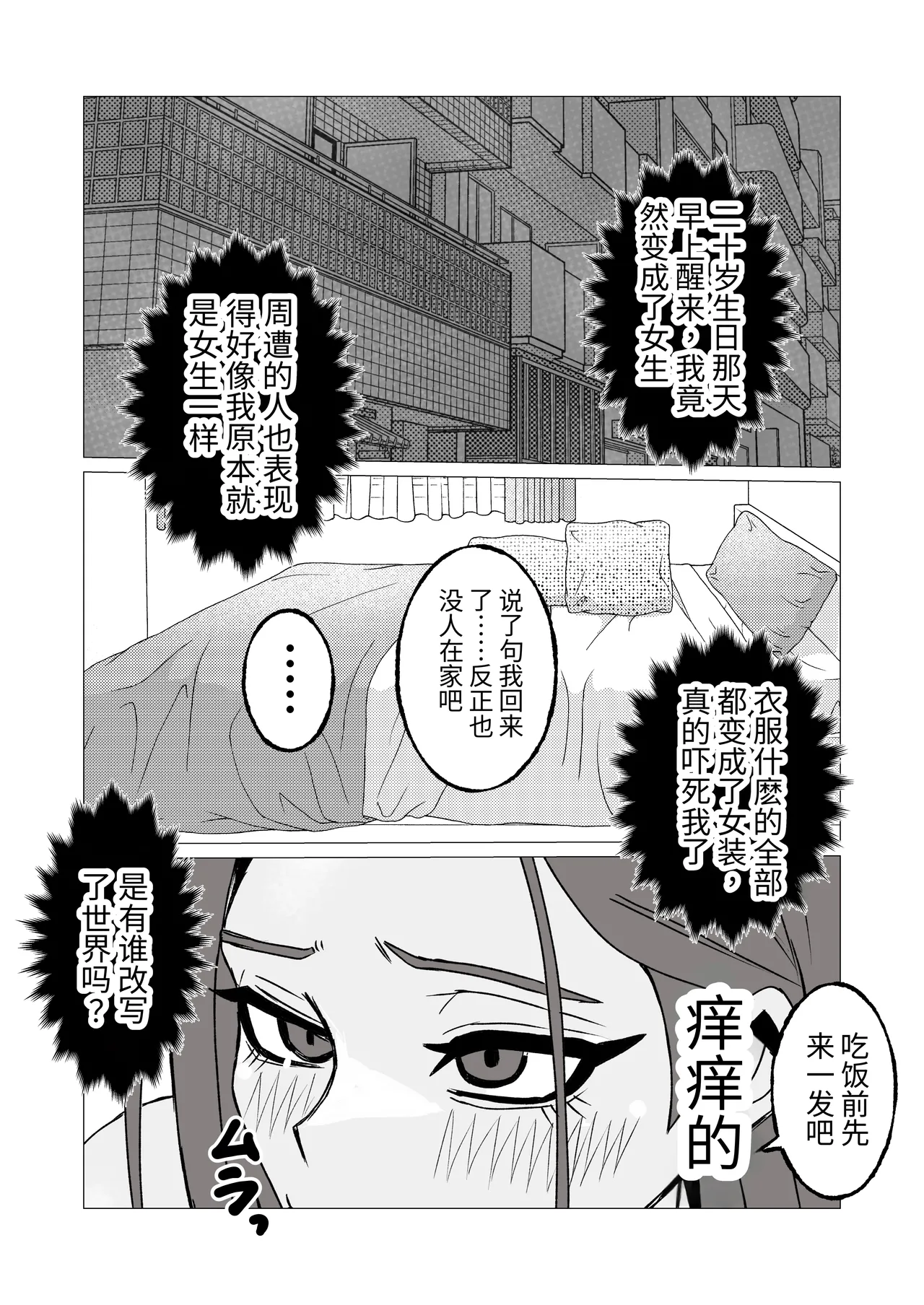 变成女生十年后～原体育系直男至今还是处 ，所以让扶她妹子帮她破处了 page 5 full