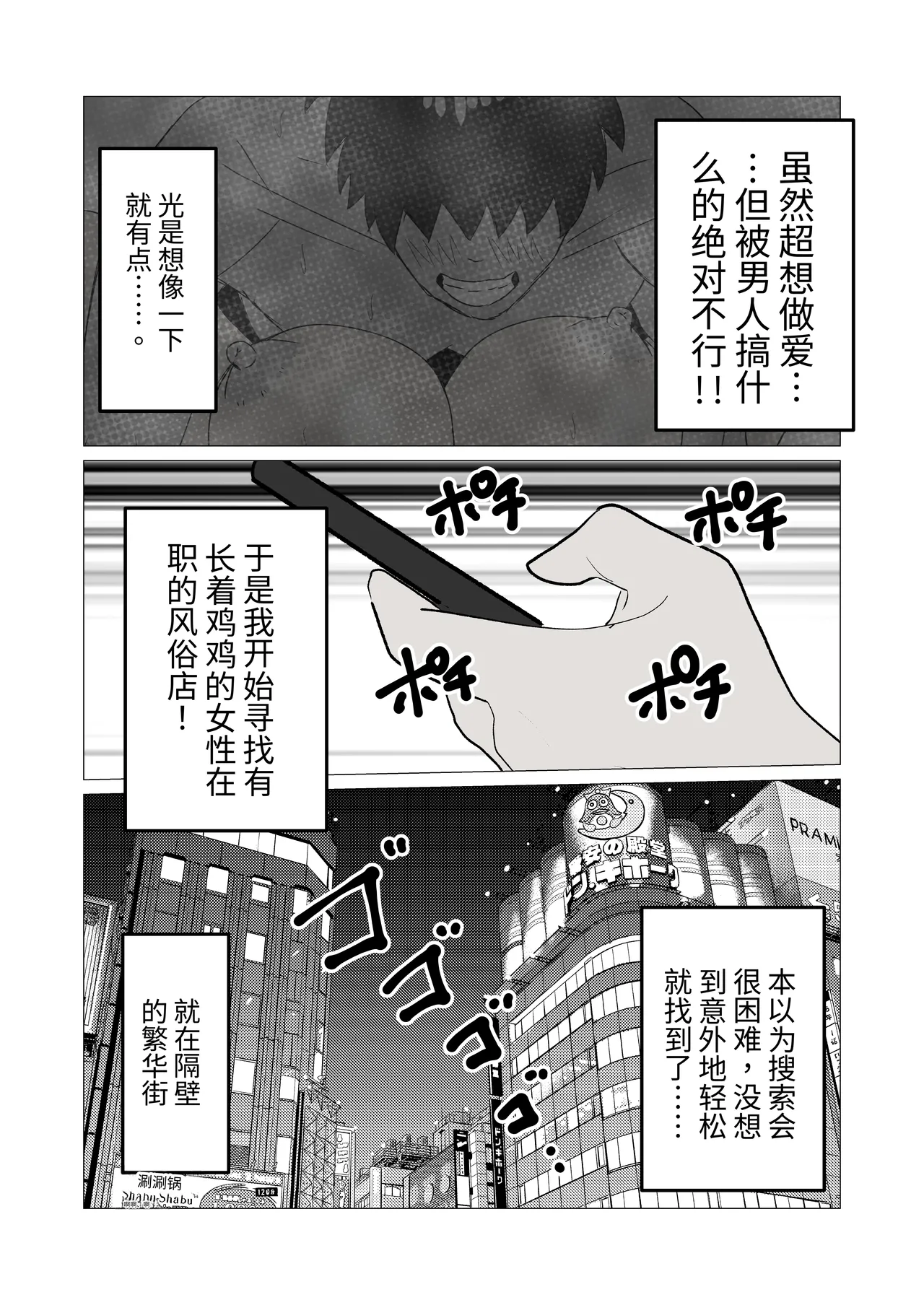 变成女生十年后～原体育系直男至今还是处 ，所以让扶她妹子帮她破处了 page 8 full