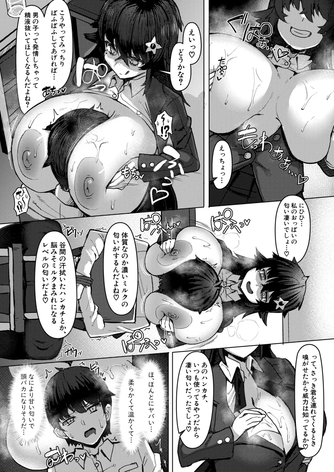 Dekapai Inkya no Yūwaku Shinkan page 7 full