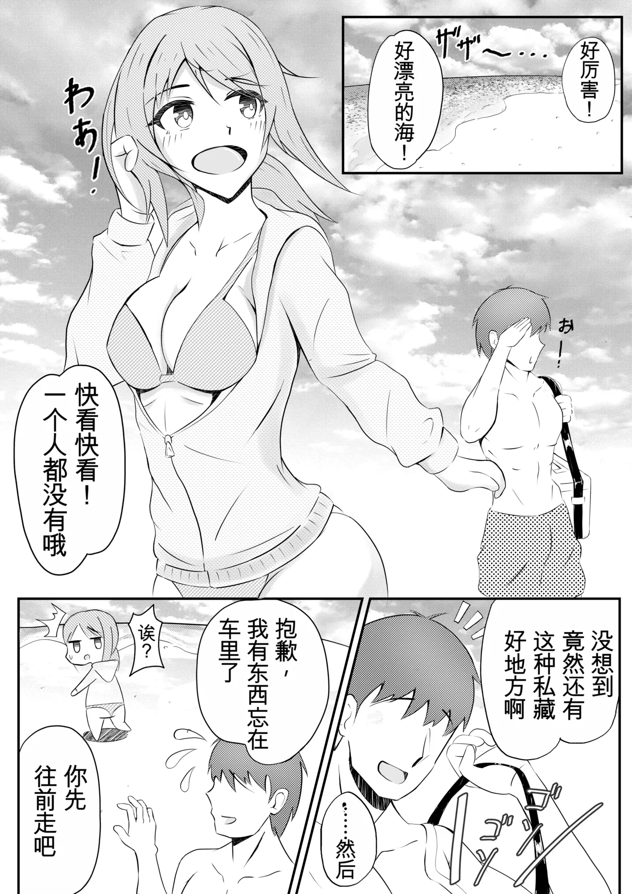 Kisei Nottori Mono | Parasitism Girlfriend page 1 full
