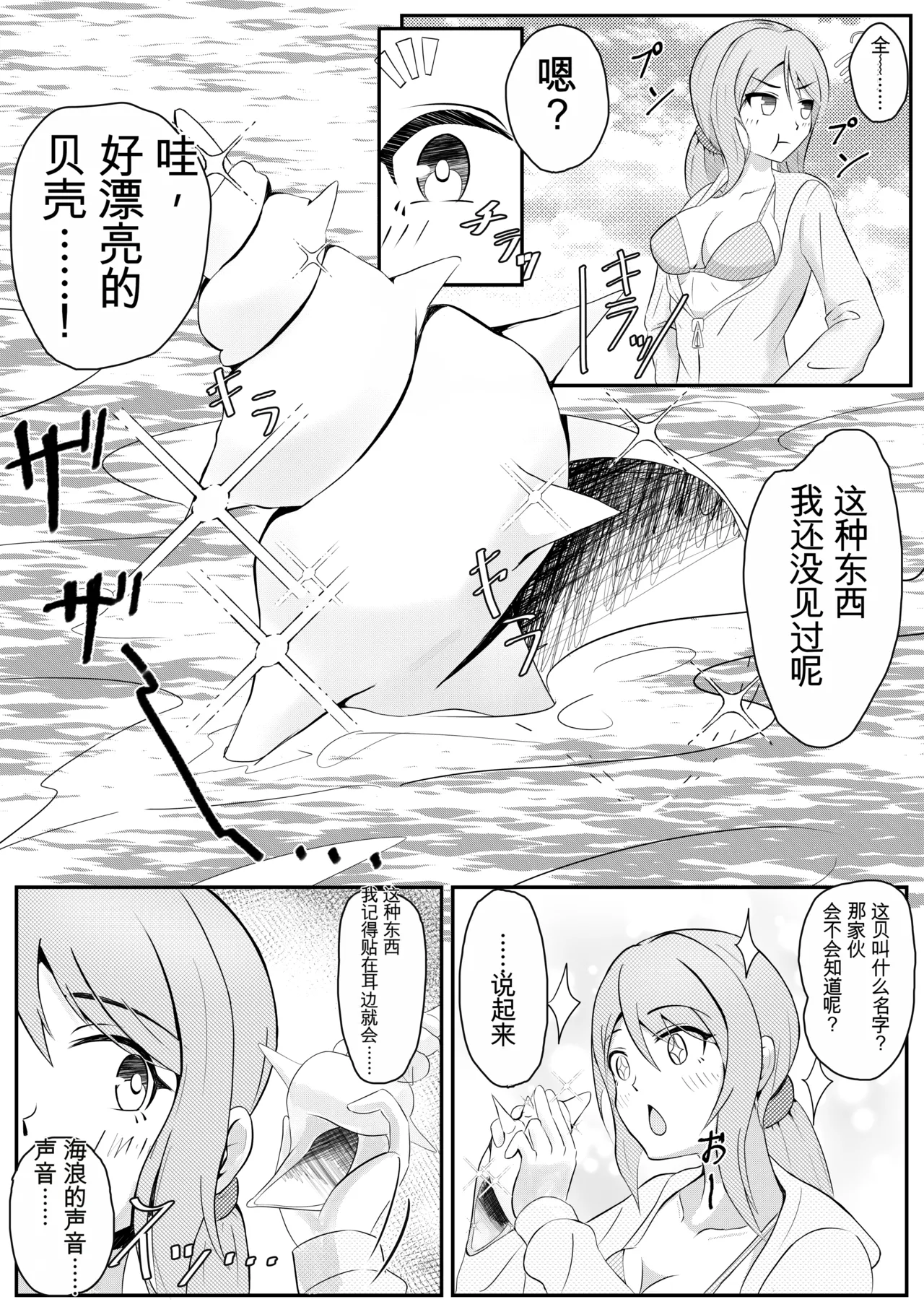 Kisei Nottori Mono | Parasitism Girlfriend page 2 full