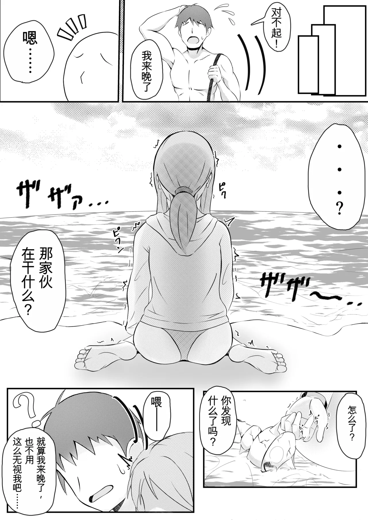 Kisei Nottori Mono | Parasitism Girlfriend page 4 full