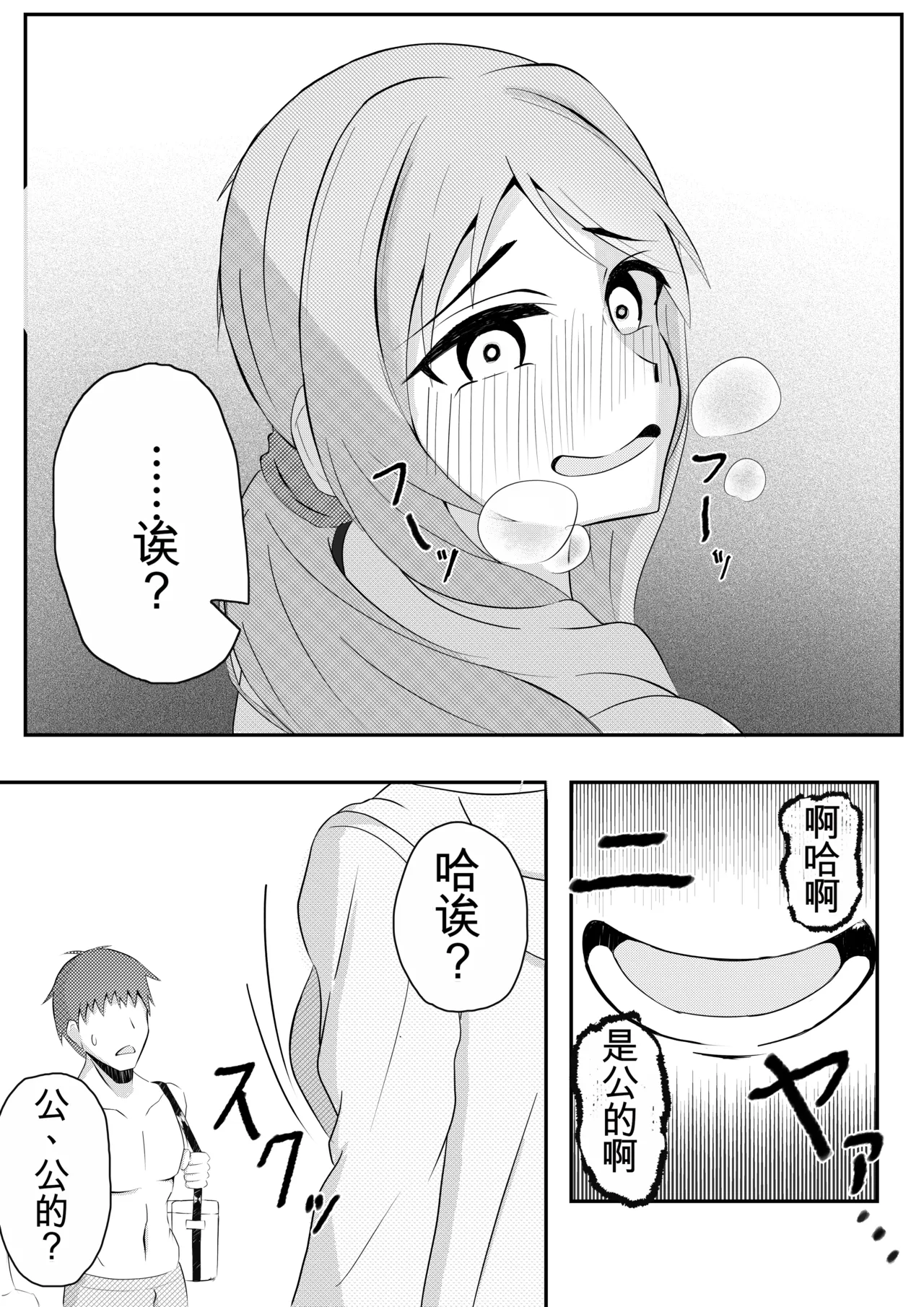 Kisei Nottori Mono | Parasitism Girlfriend page 5 full