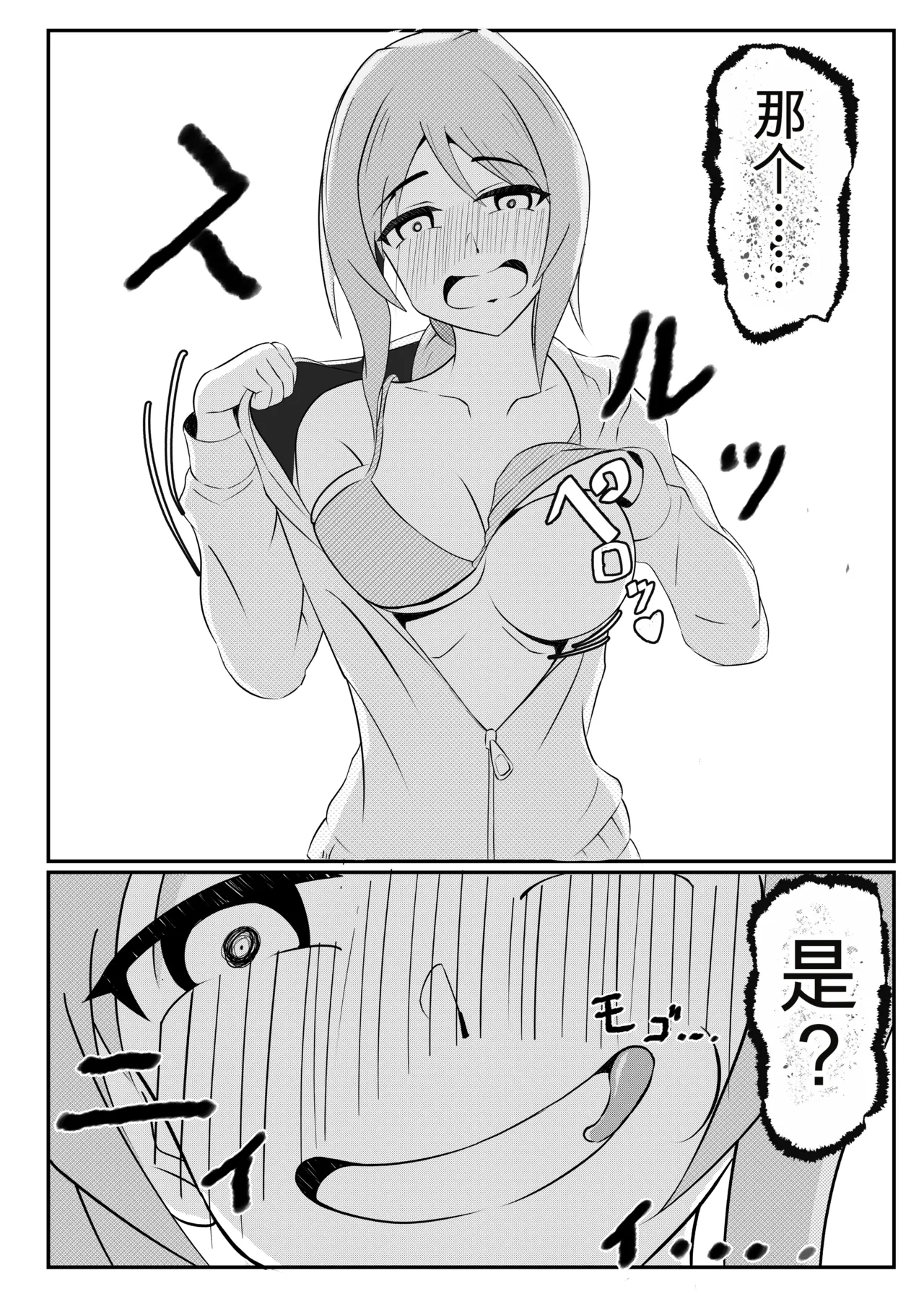 Kisei Nottori Mono | Parasitism Girlfriend page 6 full