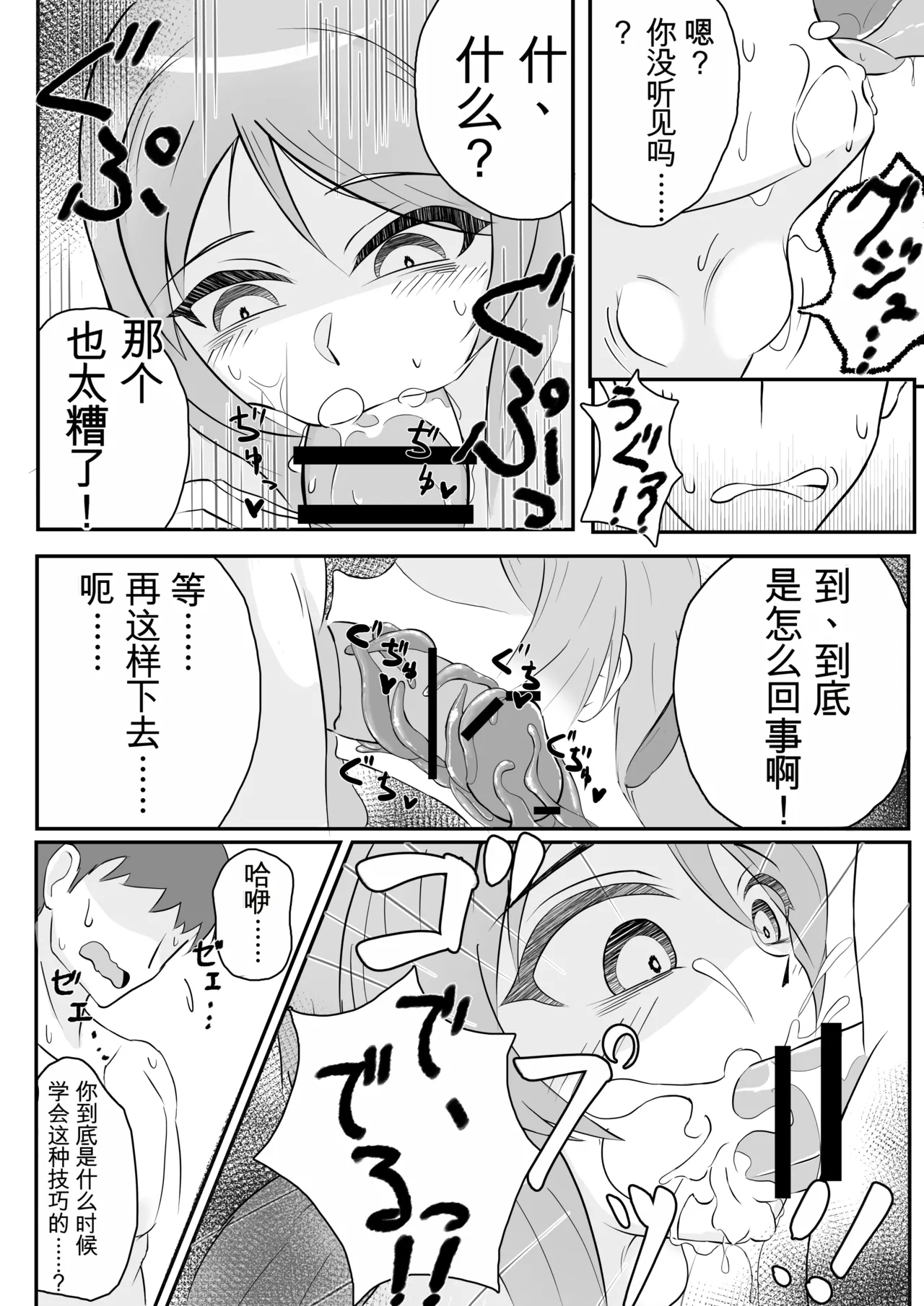 Kisei Nottori Mono | Parasitism Girlfriend page 8 full