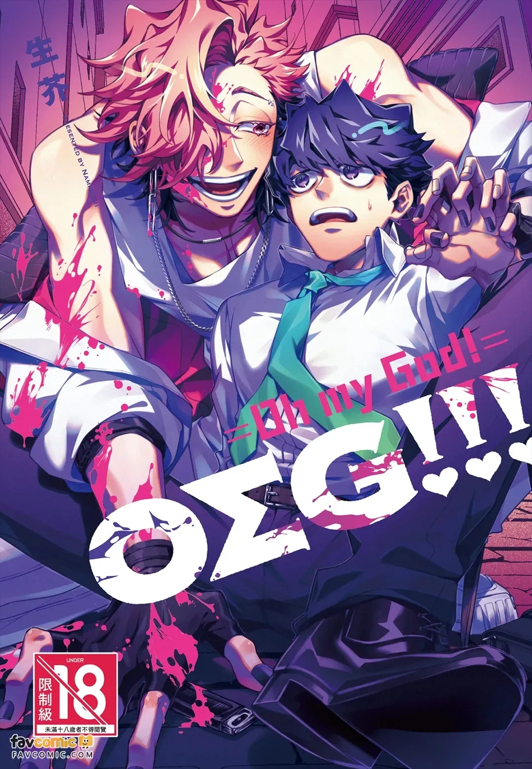 OΣG!!! = Oh My God =︱OΣG!!! ＝Oh my God!＝ page 1 full