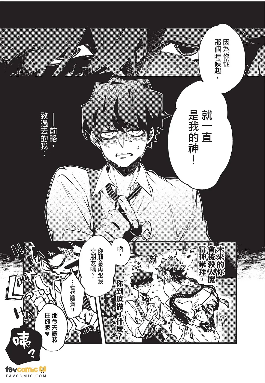 OΣG!!! = Oh My God =︱OΣG!!! ＝Oh my God!＝ page 10 full