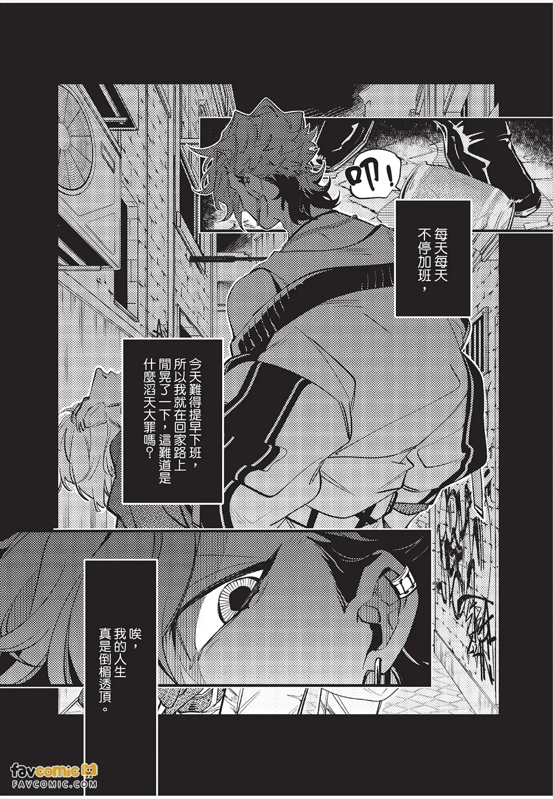 OΣG!!! = Oh My God =︱OΣG!!! ＝Oh my God!＝ page 5 full