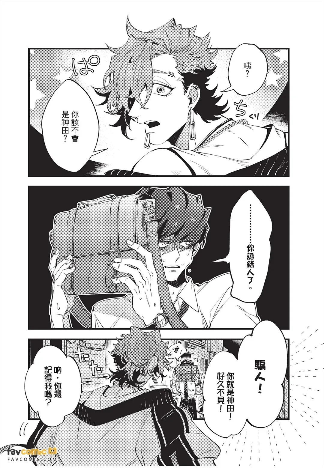 OΣG!!! = Oh My God =︱OΣG!!! ＝Oh my God!＝ page 6 full