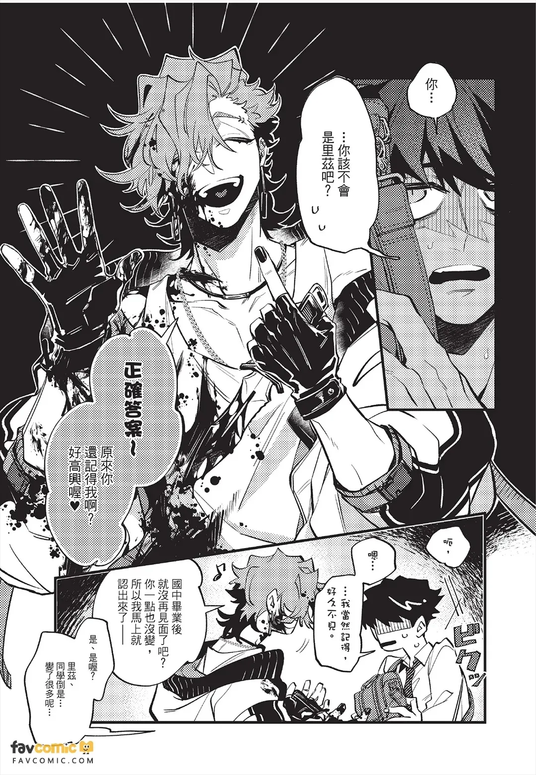 OΣG!!! = Oh My God =︱OΣG!!! ＝Oh my God!＝ page 7 full
