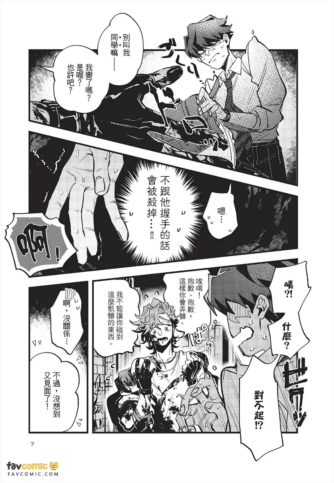 OΣG!!! = Oh My God =︱OΣG!!! ＝Oh my God!＝ page 8 full