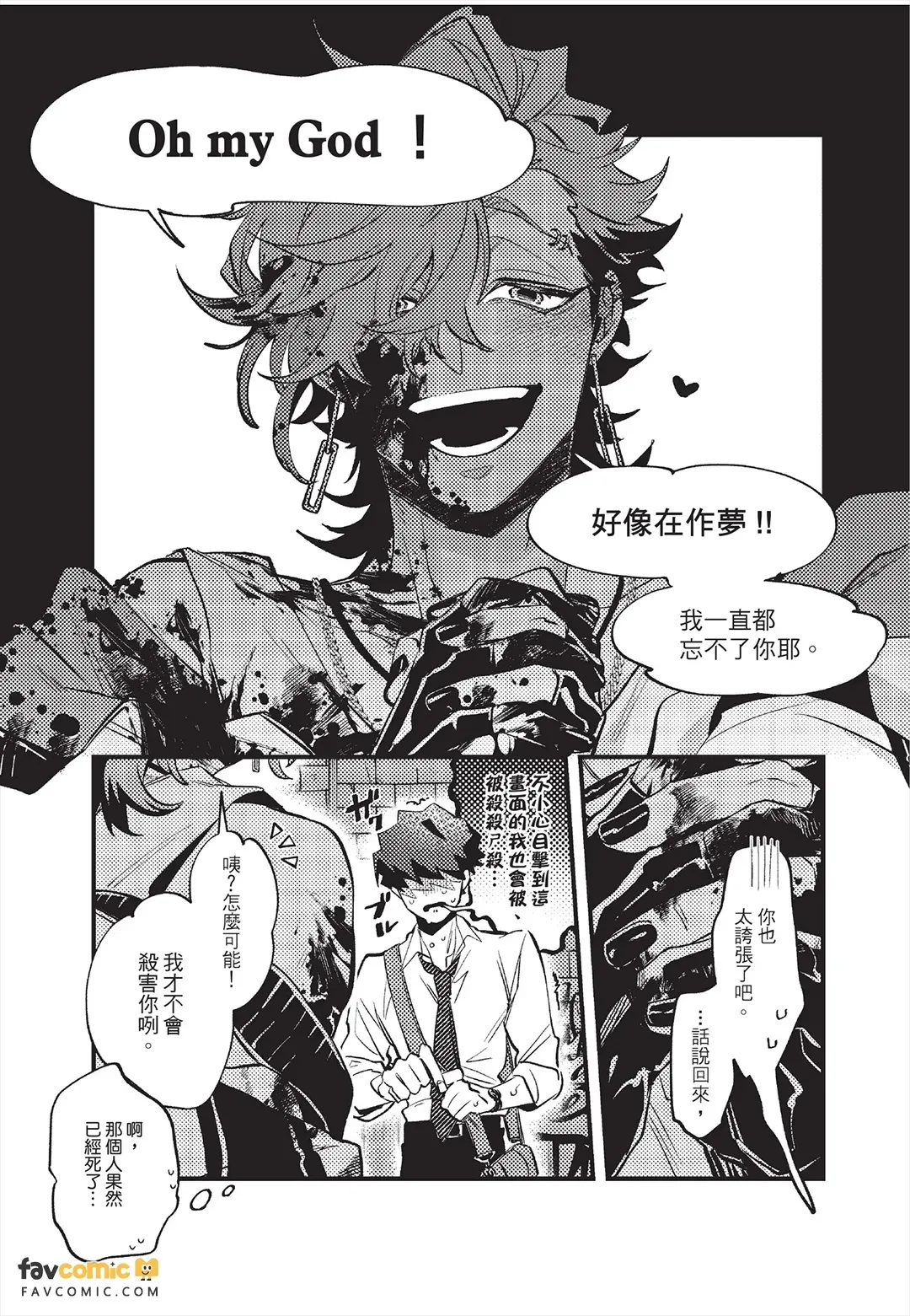 OΣG!!! = Oh My God =︱OΣG!!! ＝Oh my God!＝ page 9 full