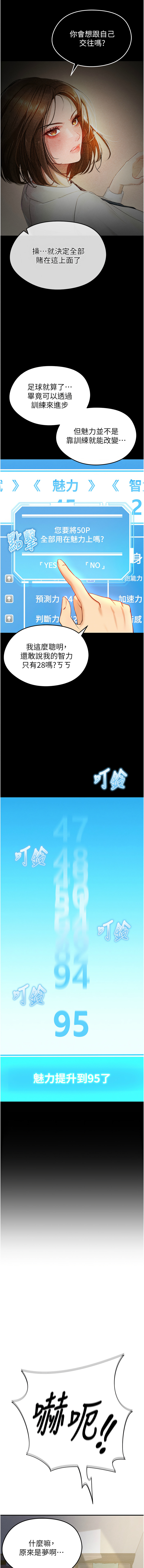 足球型男脱单指南 | 足球型男脫單指南 1-72 page 10 full