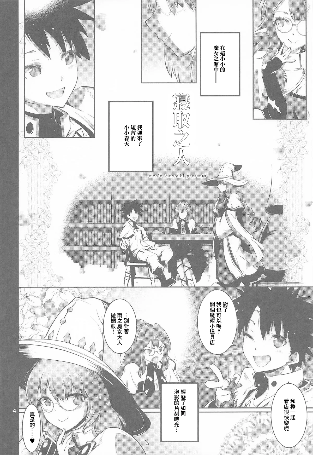 寝取り子 page 3 full