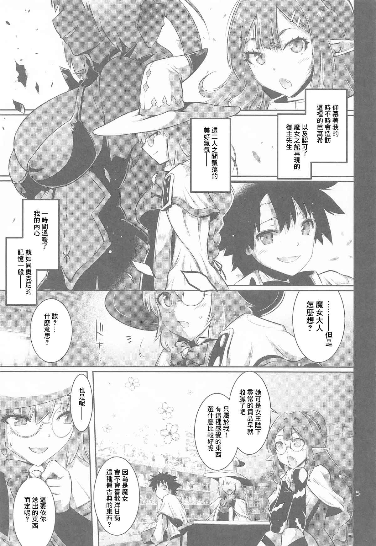 寝取り子 page 4 full
