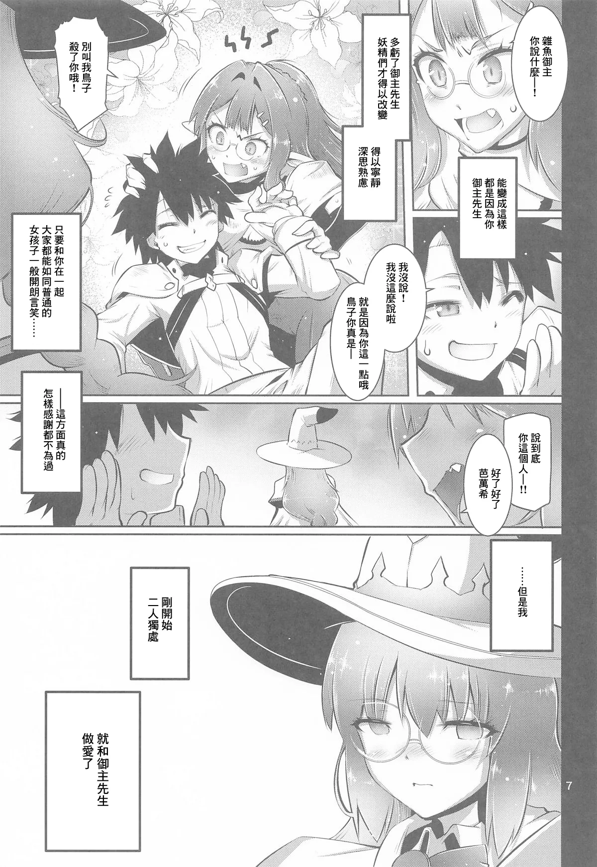 寝取り子 page 6 full