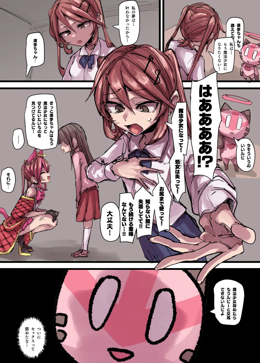 魔法少女合宿編 page 5 full