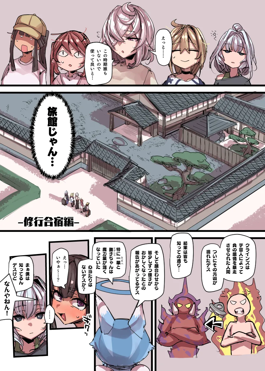 魔法少女合宿編 page 7 full